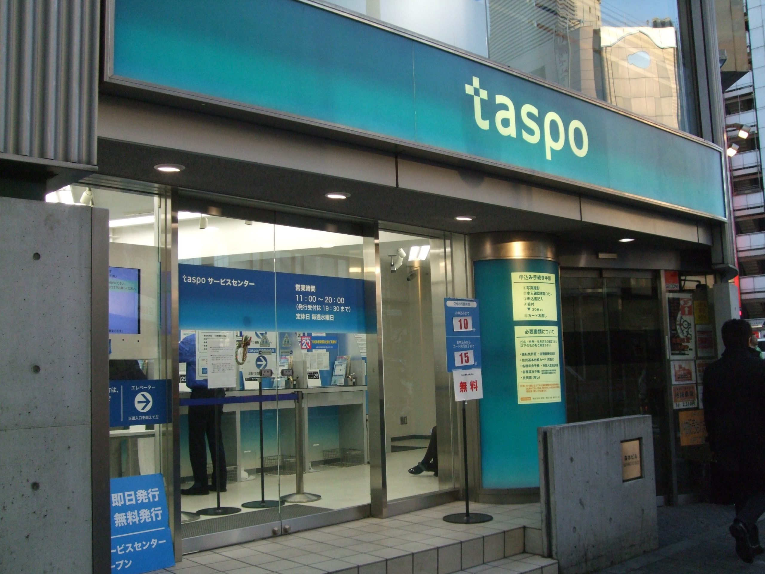 Cartão de identificação de fumantes no Japão