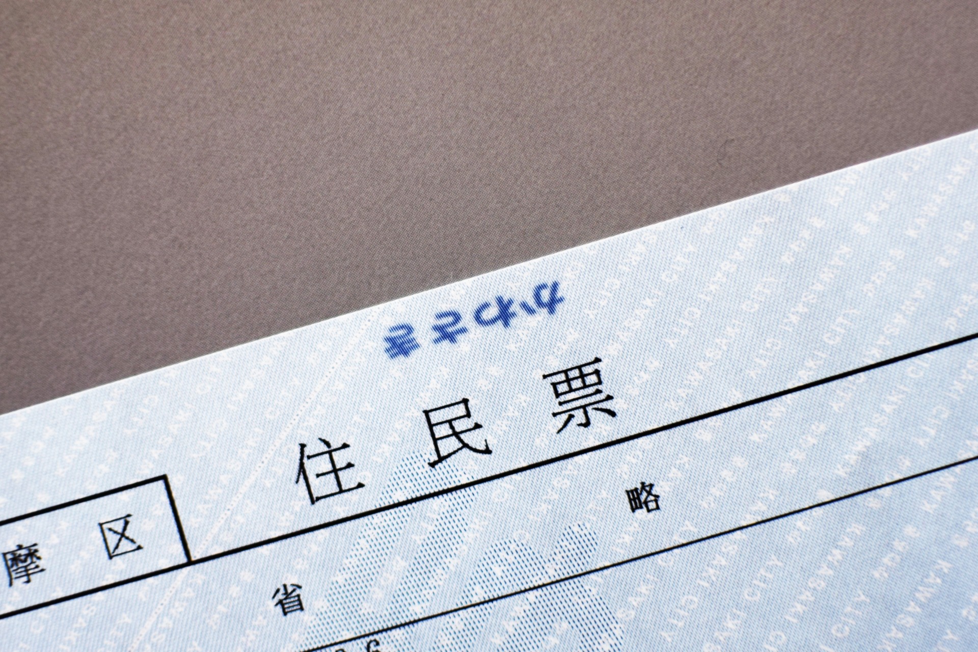 Falando sobre o registro de endereço de residência no Japão