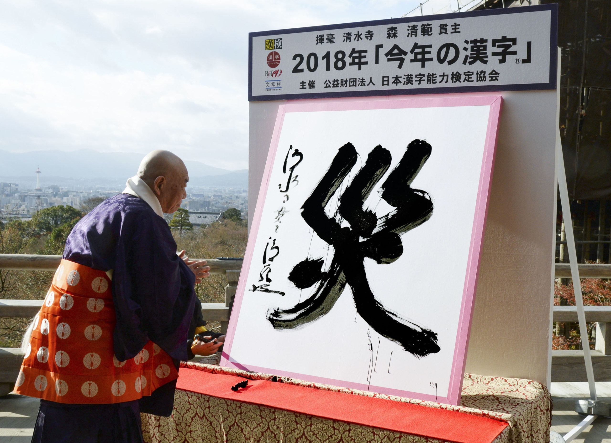 “Desastre” é o Kanji do Ano de 2018! Veja os motivos que levaram a essa escolha!