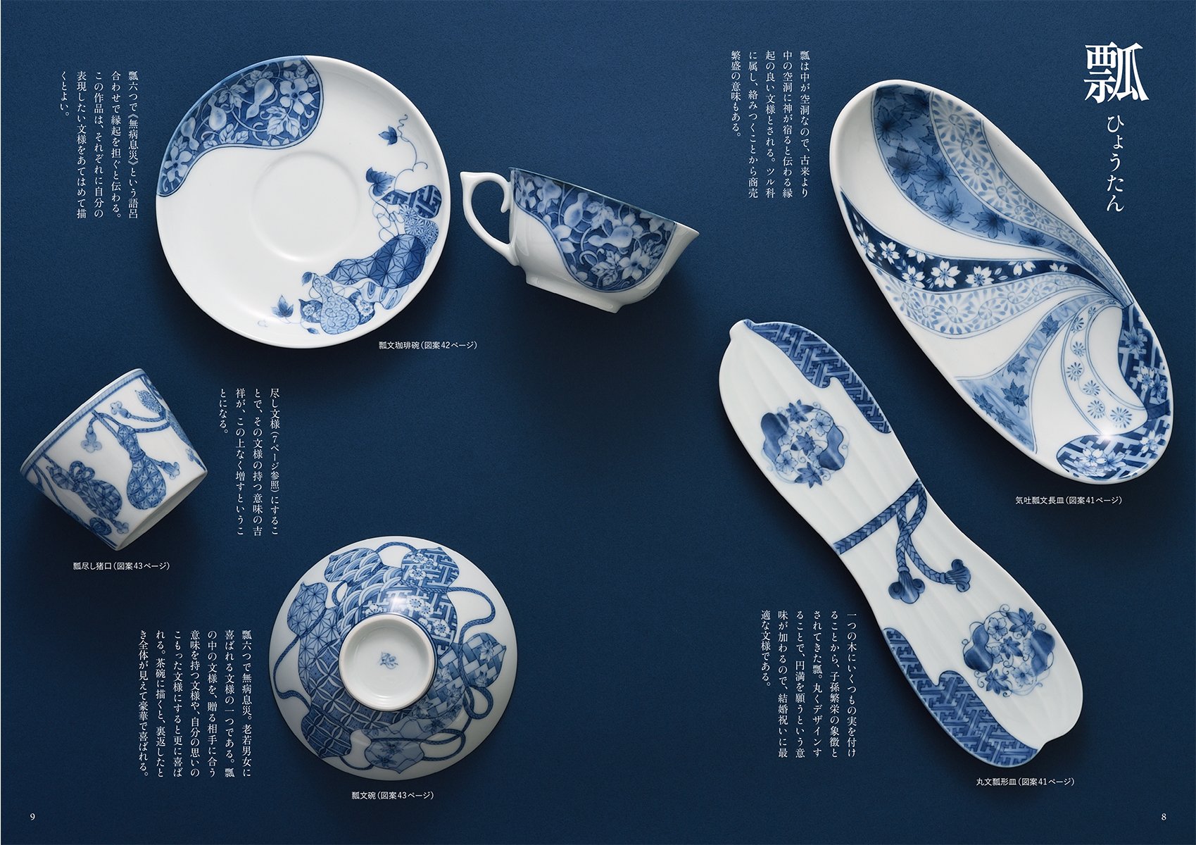 Artesanato tradicional do Japão: Seto Sometsukeyaki
