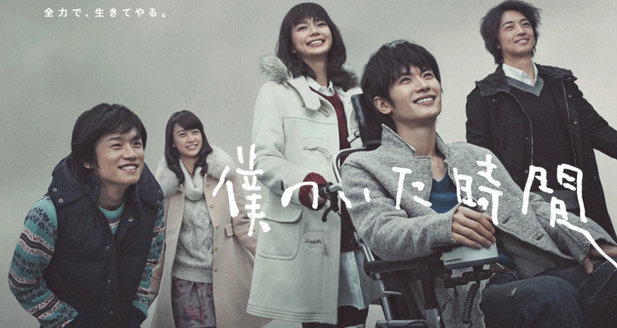 Sugestão de dorama: Boku No Ita Jikan
