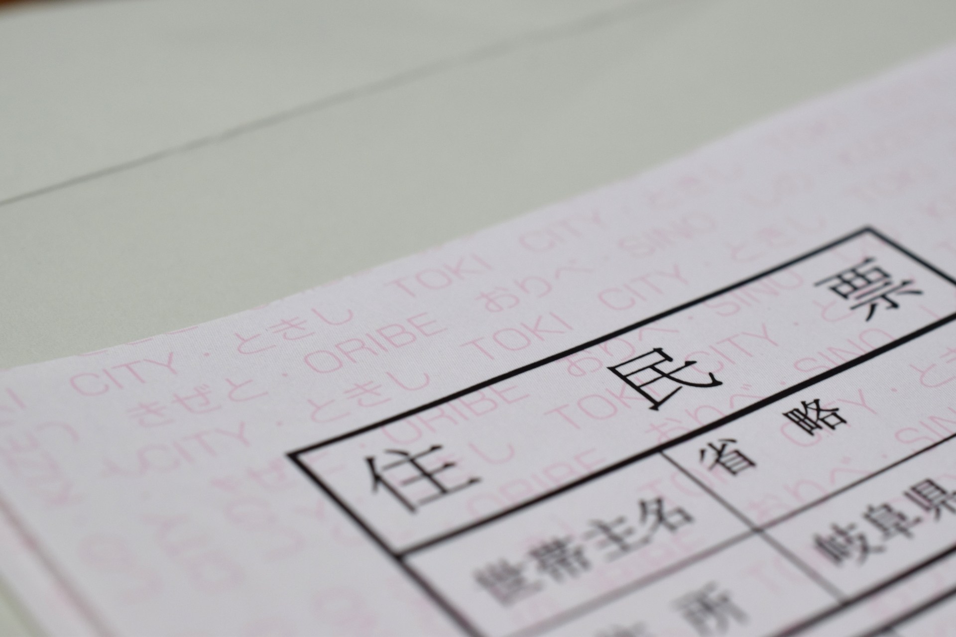 O sistema de livro de registro básico de residentes em Kyoto