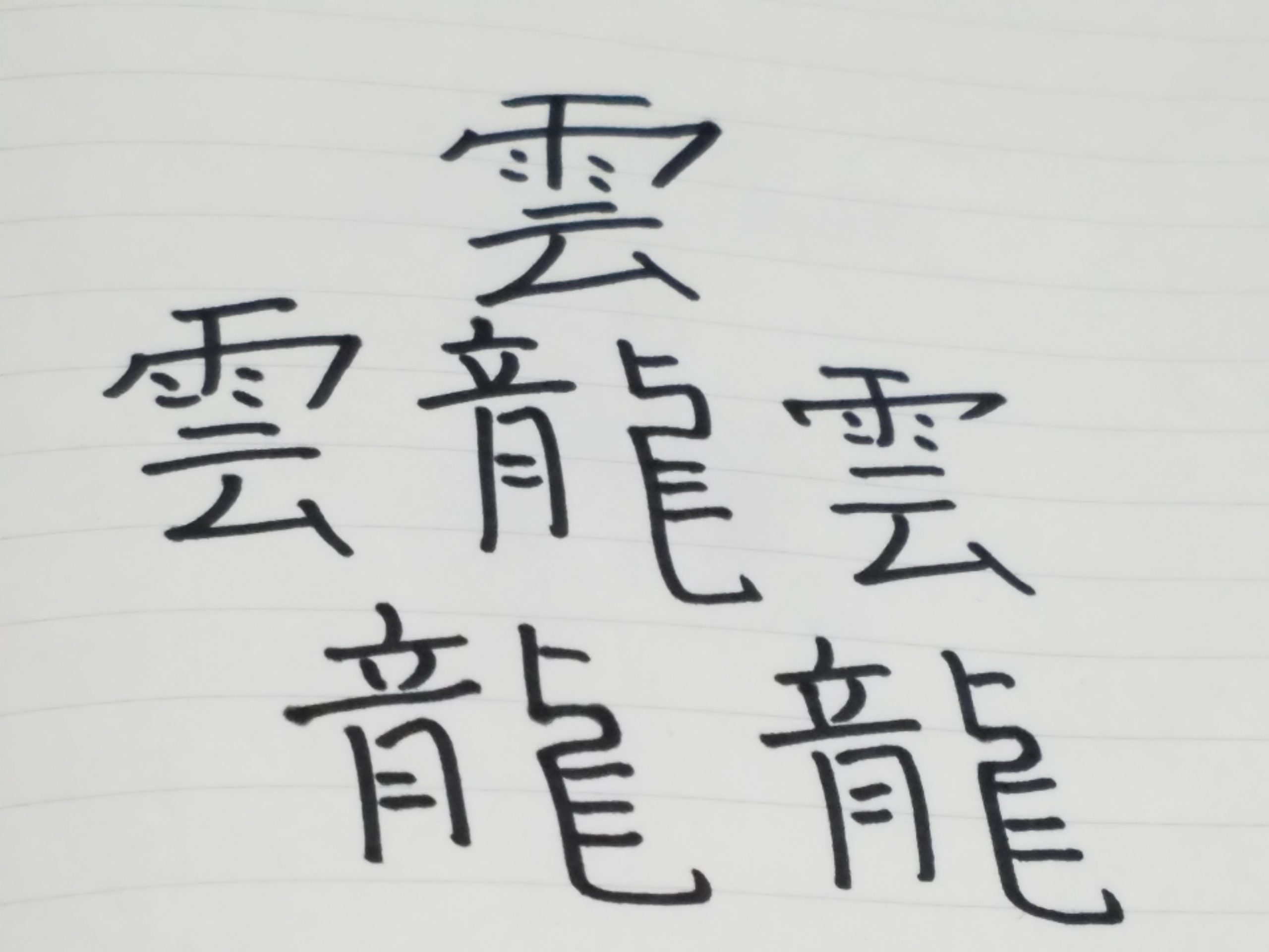 Será que você consegue decifrar esse Kanji? (Kanjis Fictícios)
