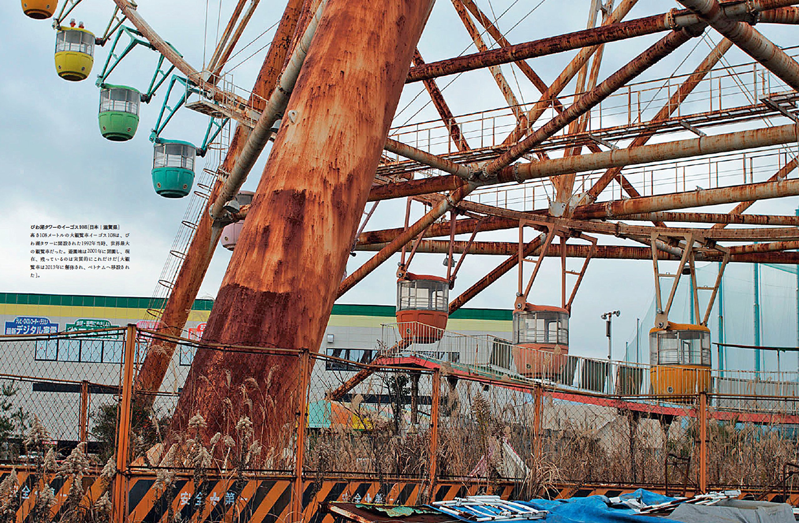Parques de Diversões Abandonados no Japão
