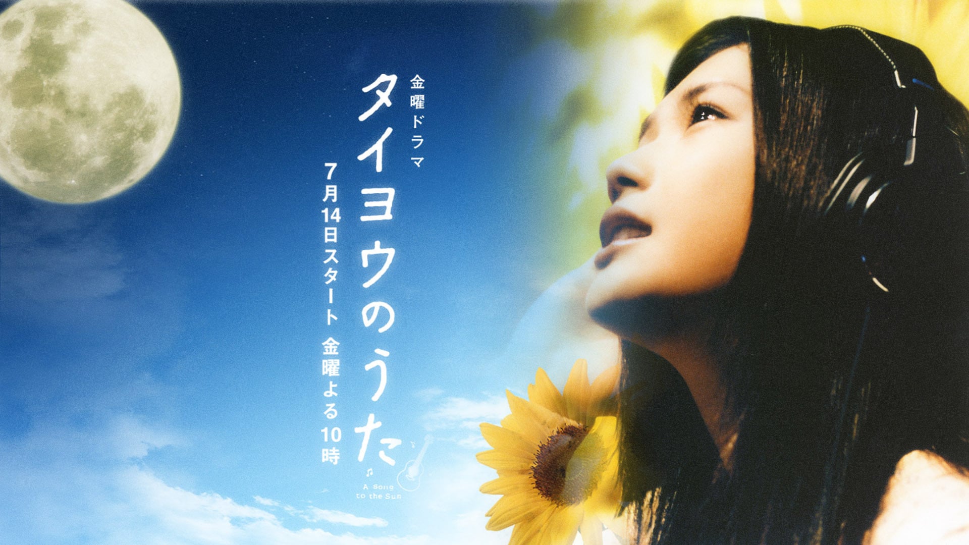 Filme e dorama Taiyou no Uta (Canção do sol)