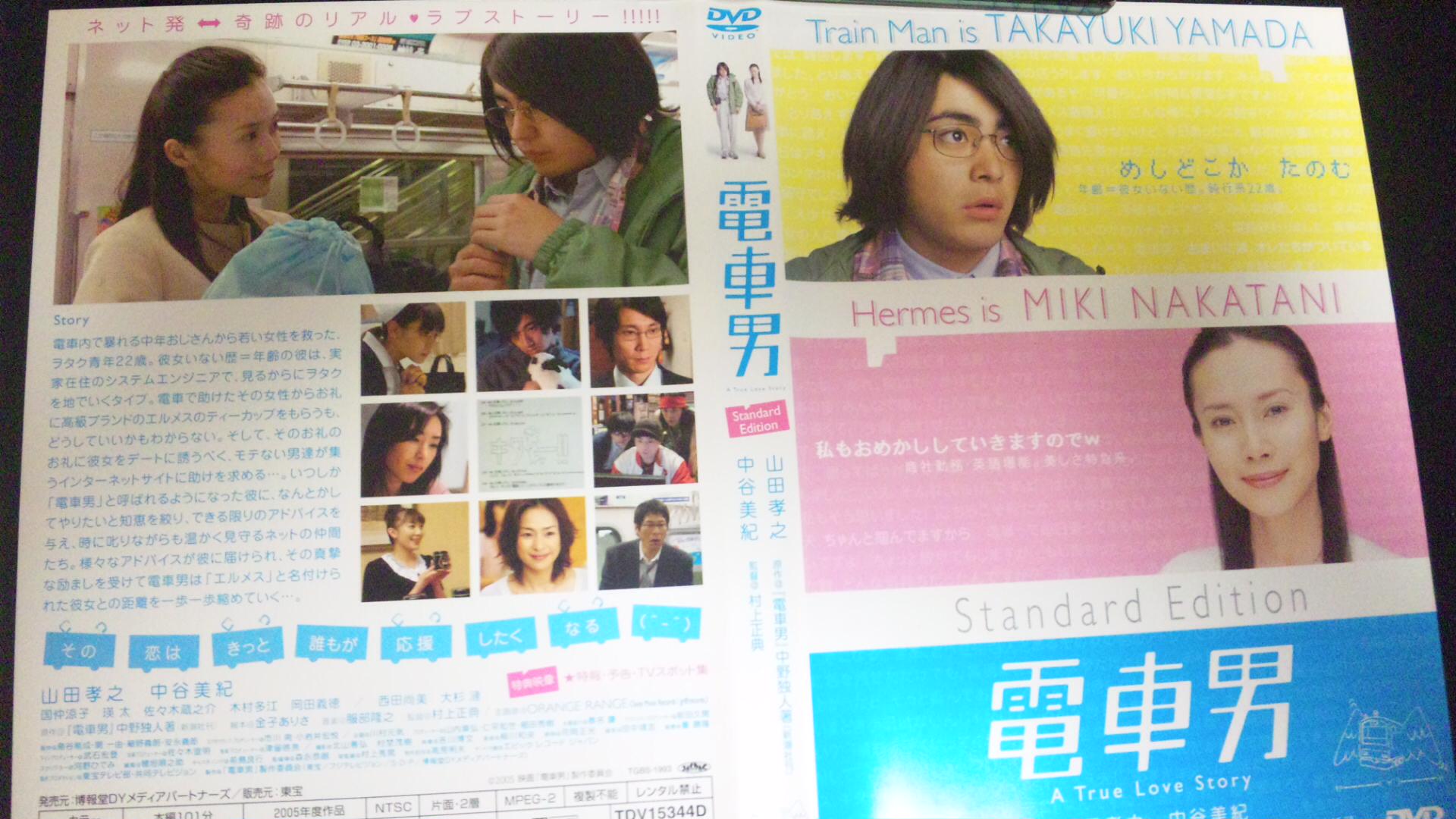 Densha Otoko – Otaku Dorama