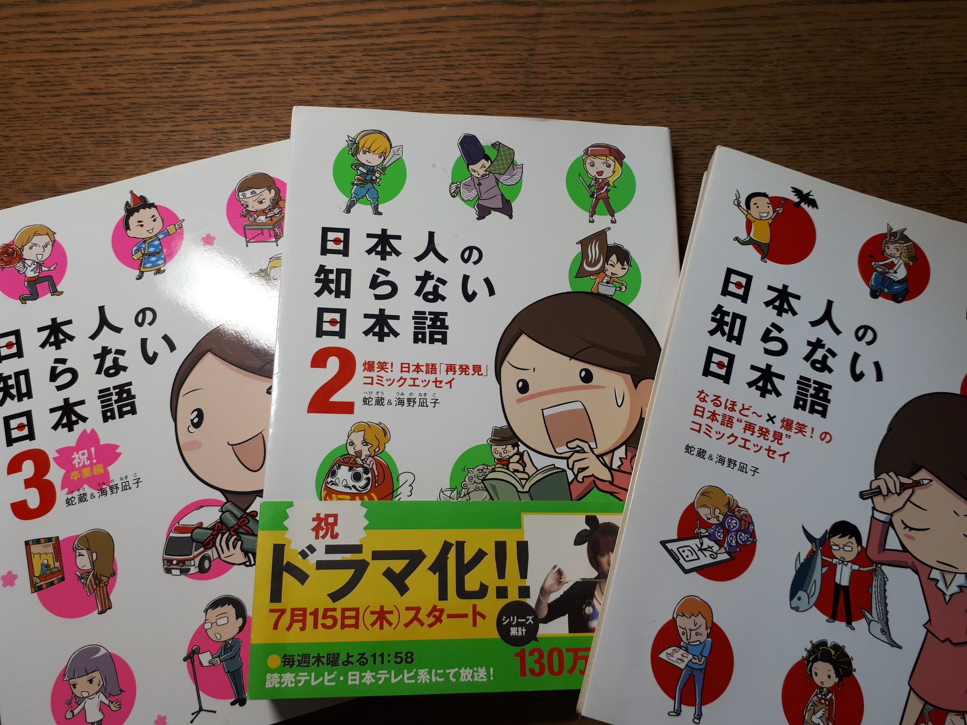 Dorama Nihonjin no Shiranai Nihongo