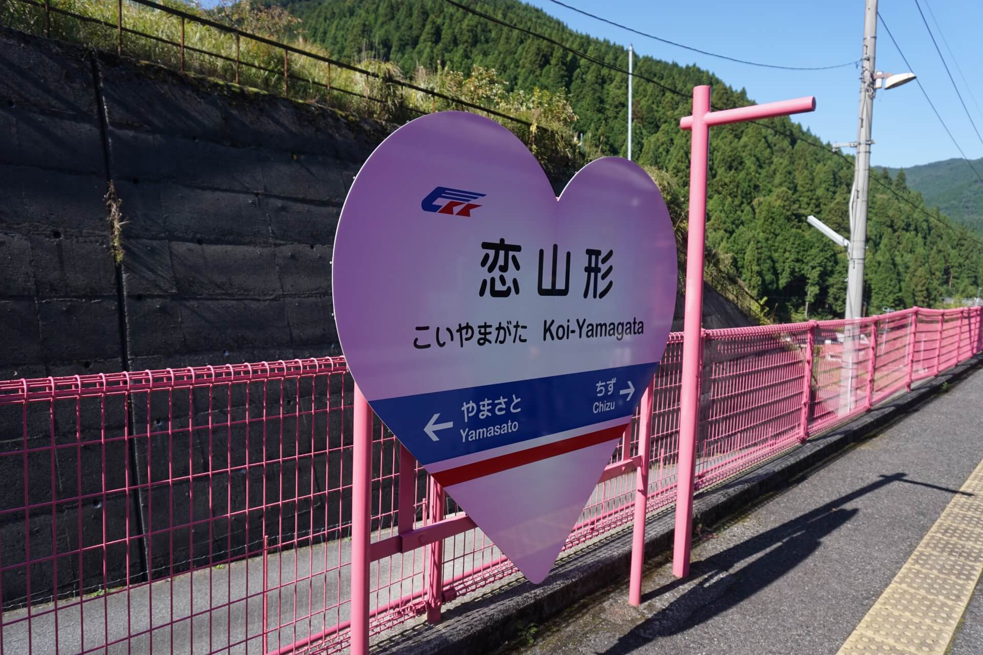 Koi-Yamagata – A estação de trem dos apaixonados
