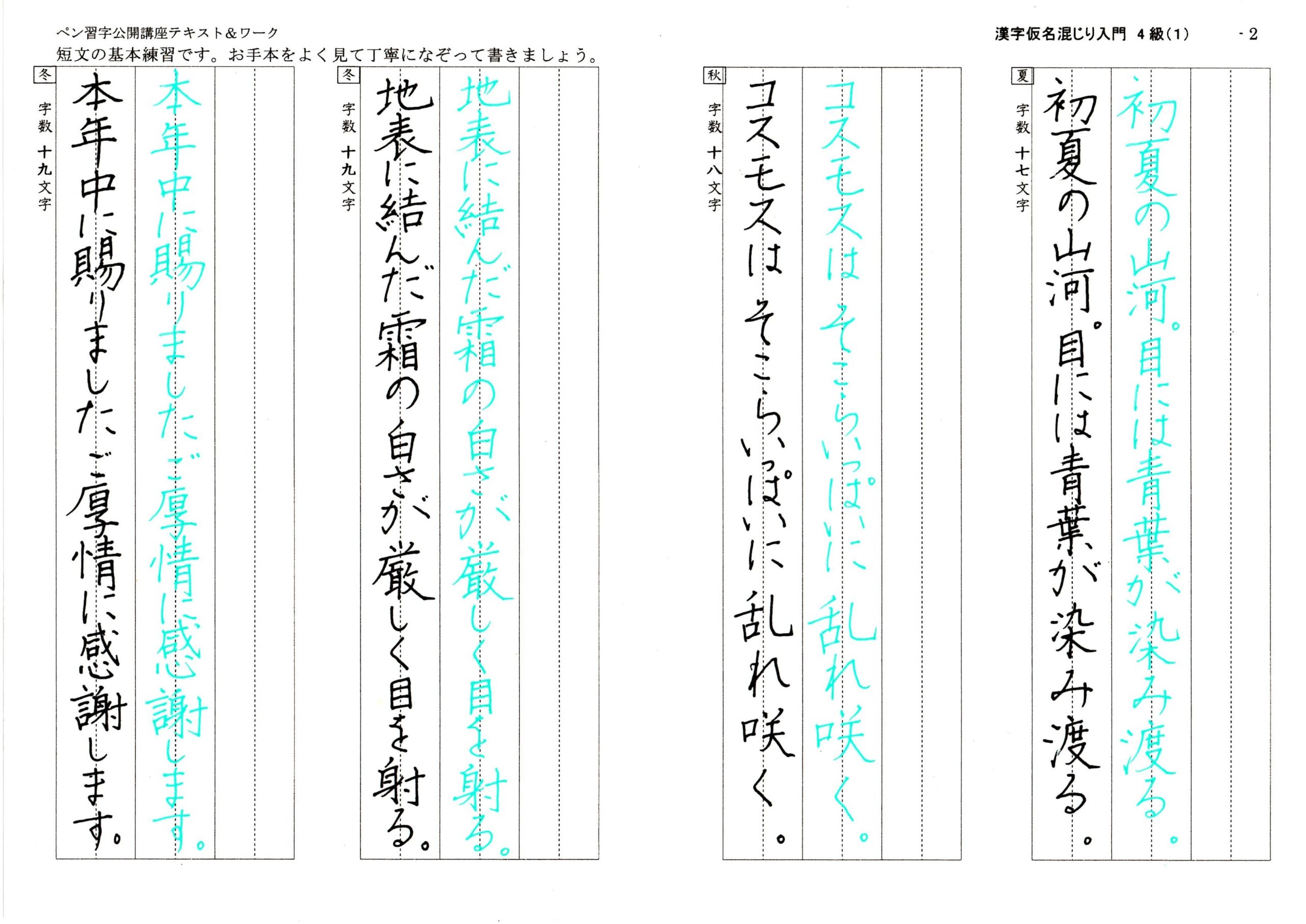 Escrita japonesa – Tategaki e Yokogaki
