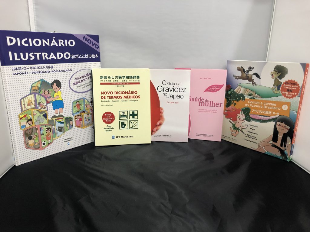 Dicionário de Termos Médicos para brasileiros no Japão