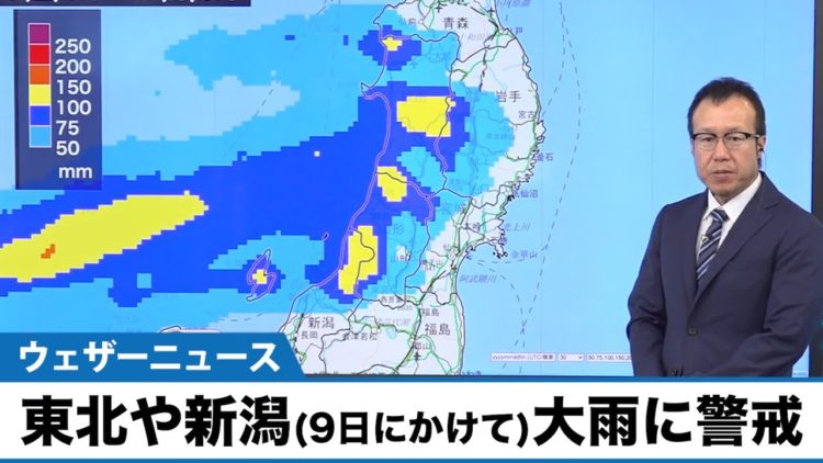 Fortes chuvas atingirão a região de Tohoku até a manhã de domingo