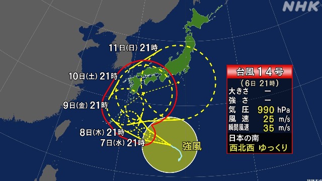 Tufão n°14 se aproxima da província de Kagoshima no próximo dia 9 de outubro