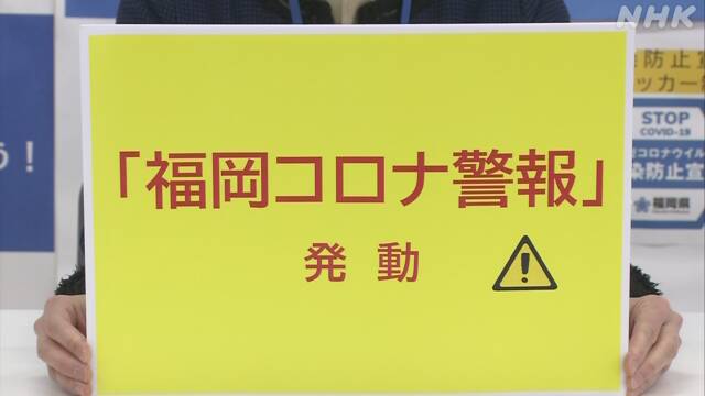 Província de Fukuoka emite Aletra contra COVID-19 diante do risco de falta de leitos nos hospitais