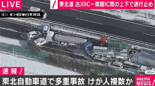 Grave acidente na Rodovia Tohoku envolvendo vários carros deixa pelo menos 10 feridos e 1 pessoa inconsciente
