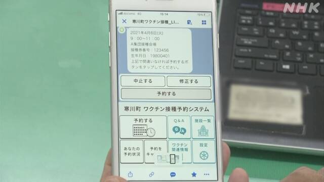 LINE desenvolve sistema que permite reservar dia e horário da vacina contra COVID-19