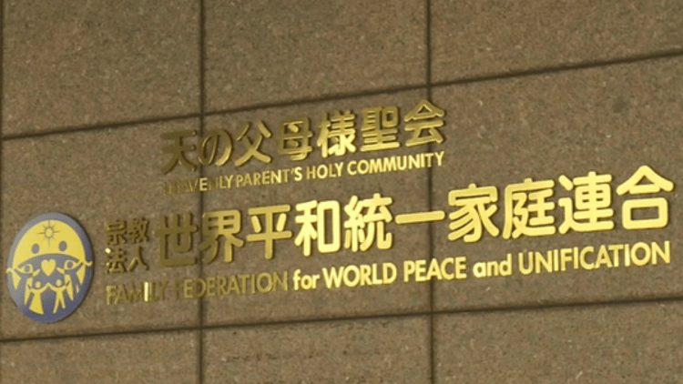 Antiga Igreja da Unificação quer confiar fundo ao governo do Japão para indenização de vítimas